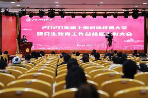 创新人才培养,服务国家战略,上经贸大研究生教育迈入新征程